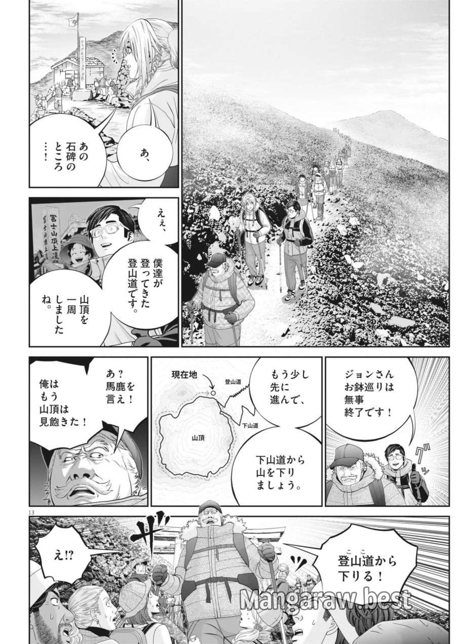 富士山大噴火～戦力外認定されたおっさん会社員モチザネが天変地異で成り上がり！？～ 第6話 - Trang 13