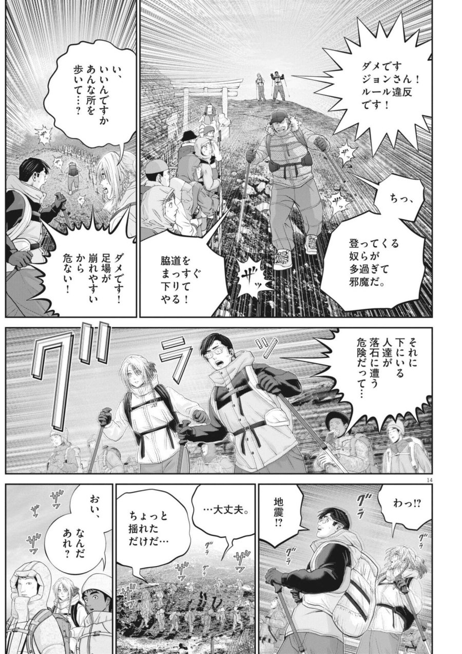 富士山大噴火～戦力外認定されたおっさん会社員モチザネが天変地異で成り上がり！？～ 第6話 - Trang 14