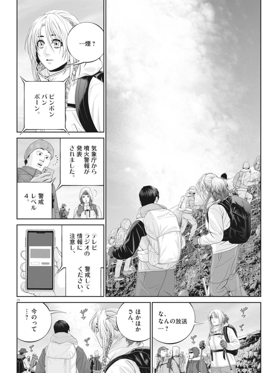 富士山大噴火～戦力外認定されたおっさん会社員モチザネが天変地異で成り上がり！？～ 第6話 - Trang 15