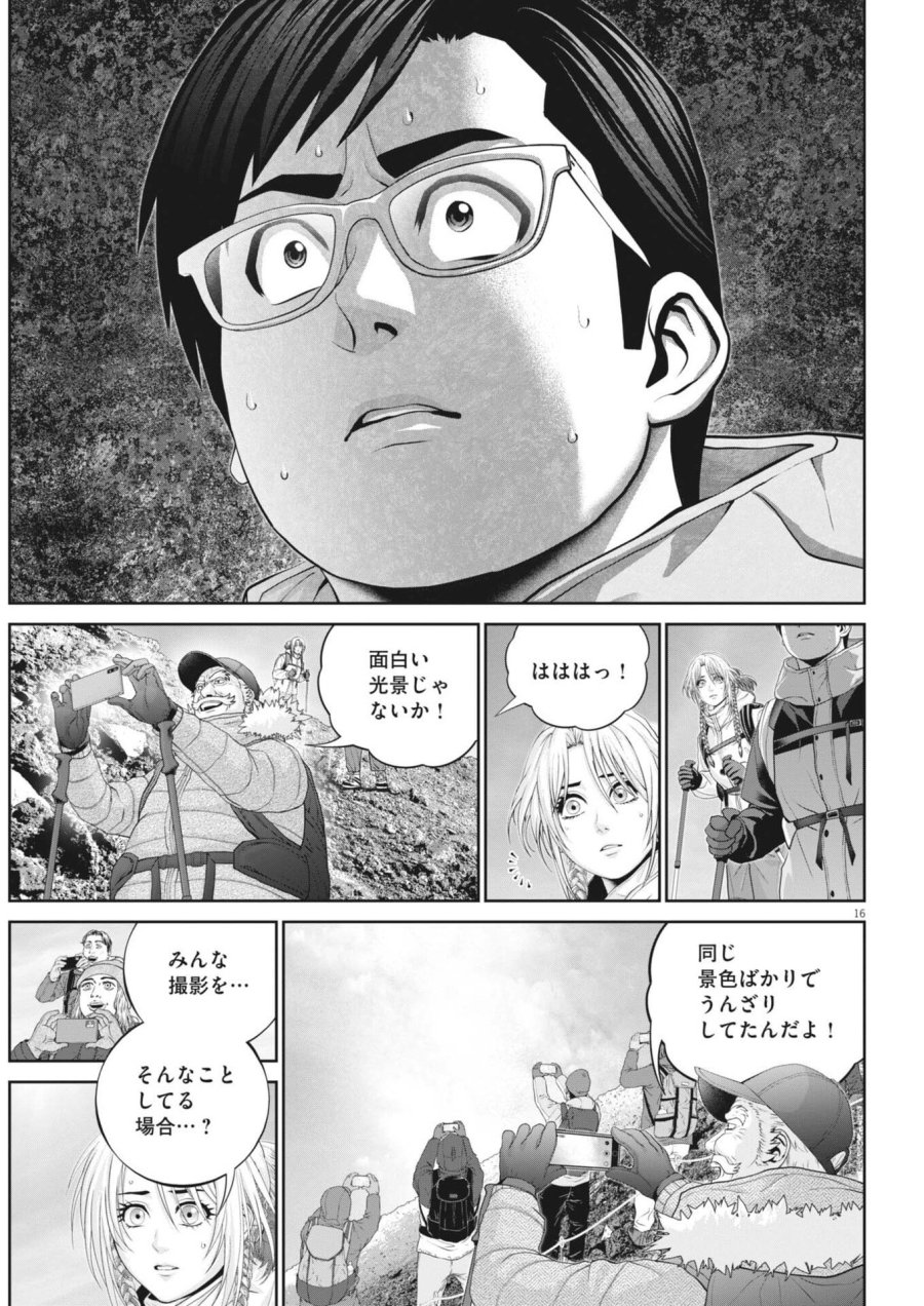 富士山大噴火～戦力外認定されたおっさん会社員モチザネが天変地異で成り上がり！？～ 第6話 - Trang 16
