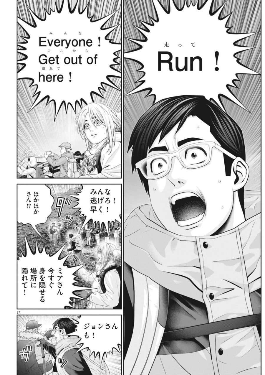 富士山大噴火～戦力外認定されたおっさん会社員モチザネが天変地異で成り上がり！？～ 第6話 - Trang 17