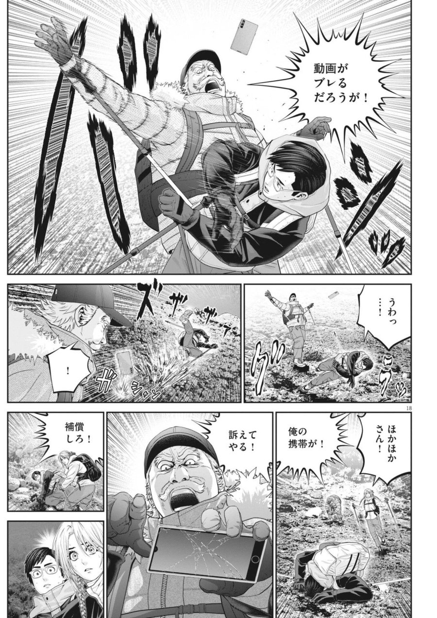 富士山大噴火～戦力外認定されたおっさん会社員モチザネが天変地異で成り上がり！？～ 第6話 - Trang 18