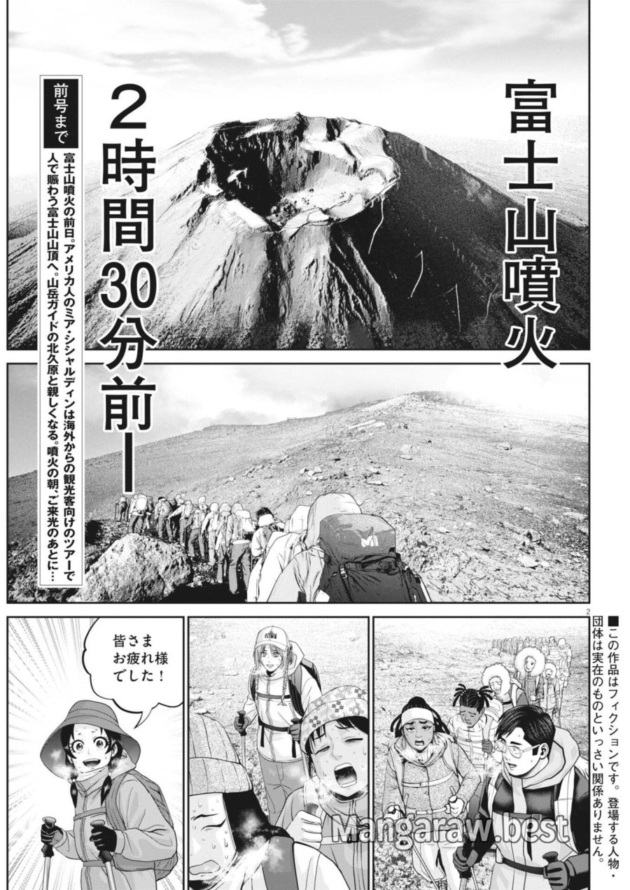 富士山大噴火～戦力外認定されたおっさん会社員モチザネが天変地異で成り上がり！？～ 第6話 - Trang 2