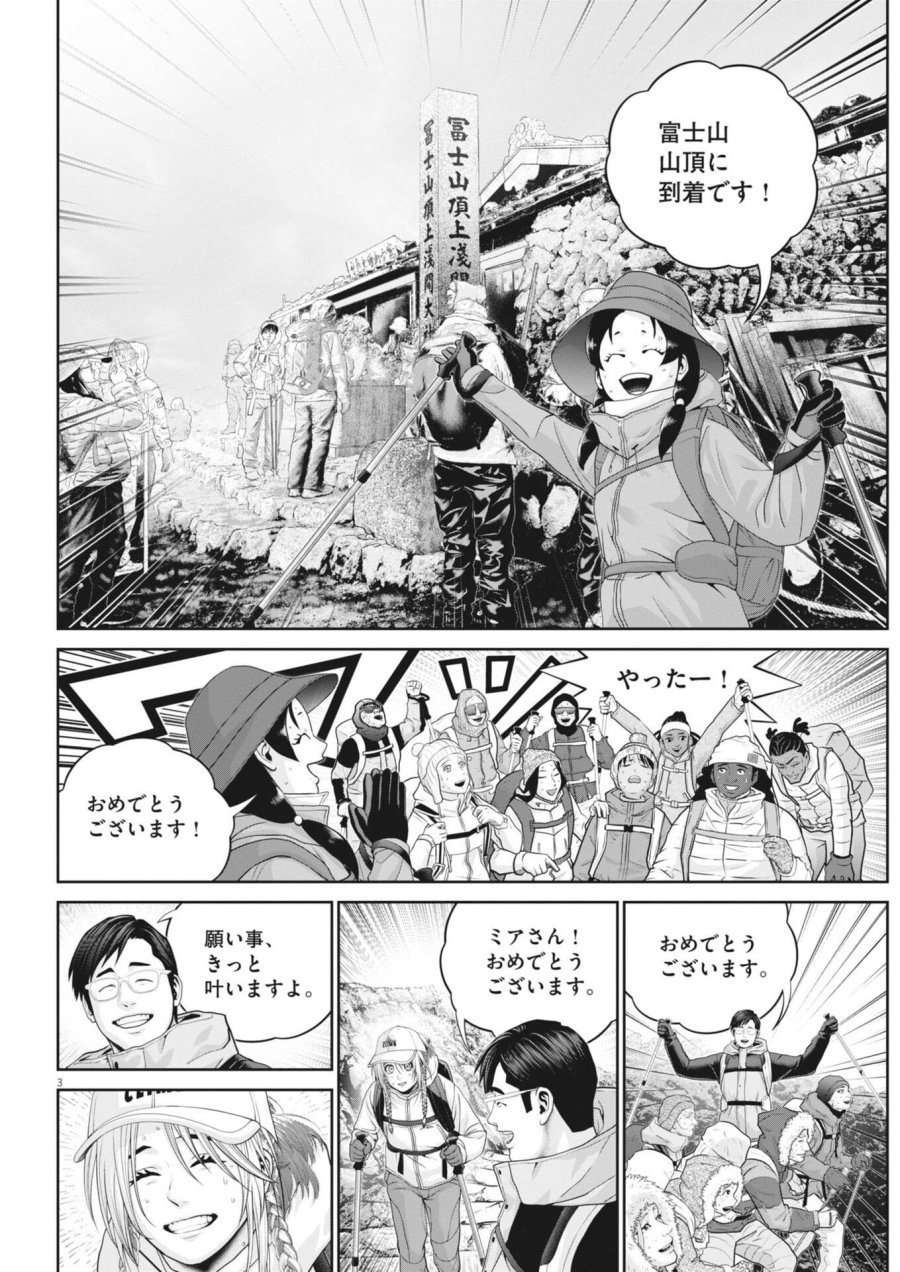 富士山大噴火～戦力外認定されたおっさん会社員モチザネが天変地異で成り上がり！？～ 第6話 - Trang 3