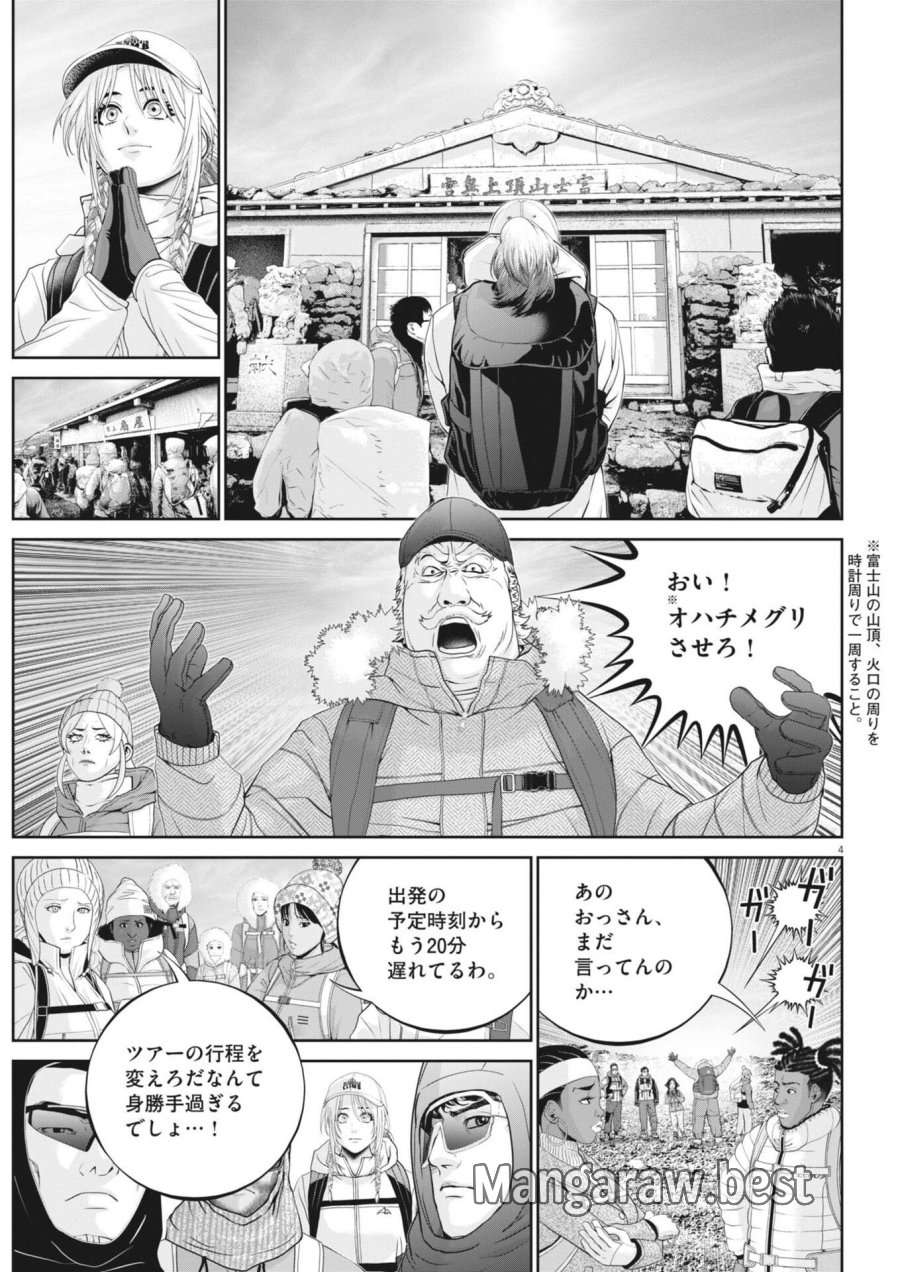 富士山大噴火～戦力外認定されたおっさん会社員モチザネが天変地異で成り上がり！？～ 第6話 - Trang 4