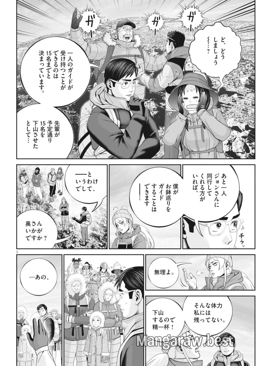 富士山大噴火～戦力外認定されたおっさん会社員モチザネが天変地異で成り上がり！？～ 第6話 - Trang 5