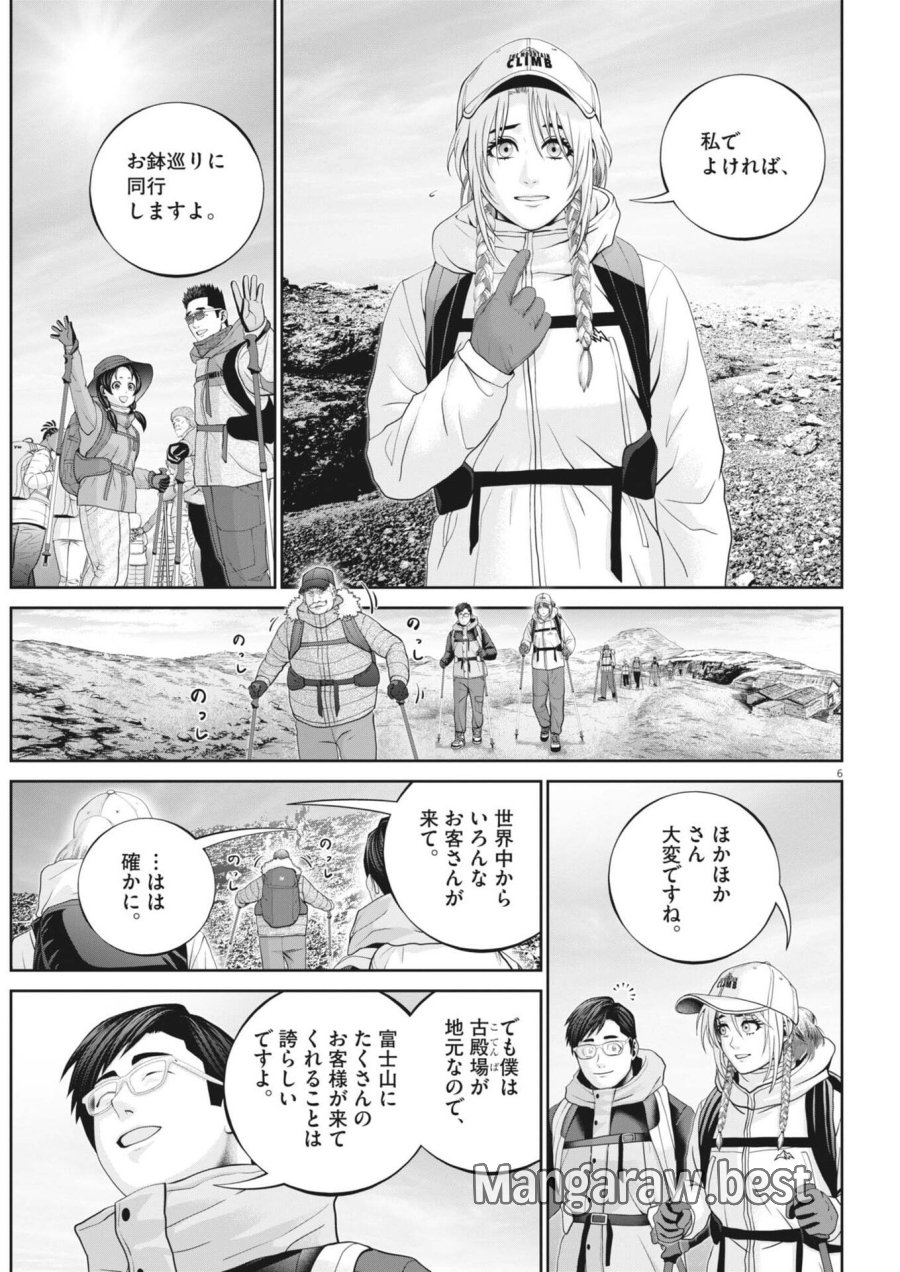 富士山大噴火～戦力外認定されたおっさん会社員モチザネが天変地異で成り上がり！？～ 第6話 - Trang 6