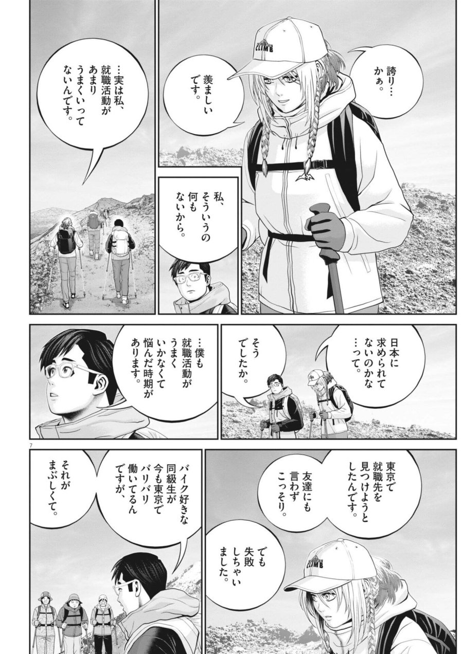 富士山大噴火～戦力外認定されたおっさん会社員モチザネが天変地異で成り上がり！？～ 第6話 - Trang 7