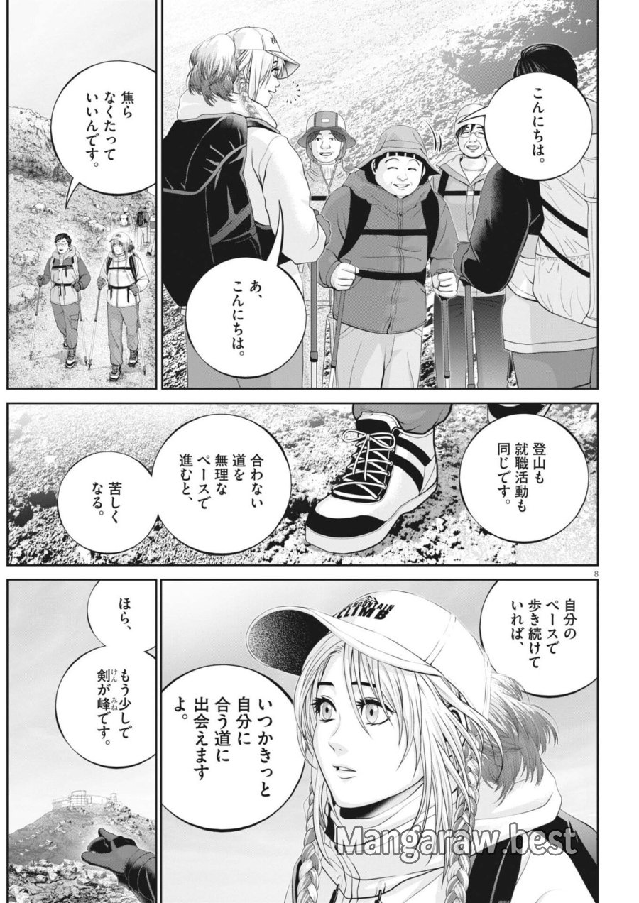 富士山大噴火～戦力外認定されたおっさん会社員モチザネが天変地異で成り上がり！？～ 第6話 - Trang 8