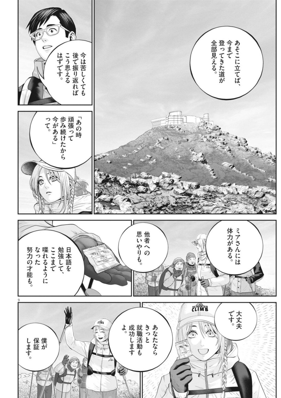 富士山大噴火～戦力外認定されたおっさん会社員モチザネが天変地異で成り上がり！？～ 第6話 - Trang 9