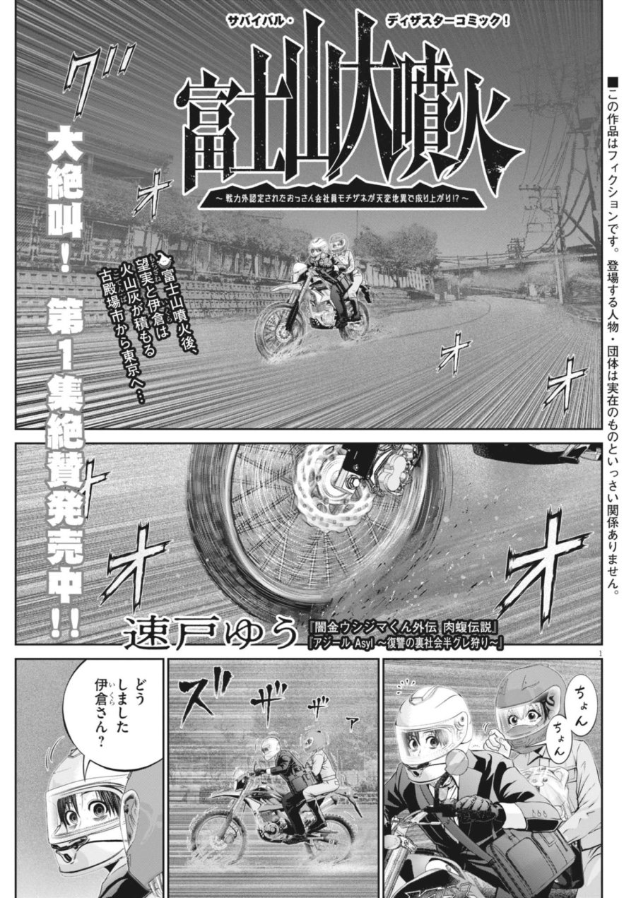 富士山大噴火～戦力外認定されたおっさん会社員モチザネが天変地異で成り上がり！？～ 第11話 - Page 1