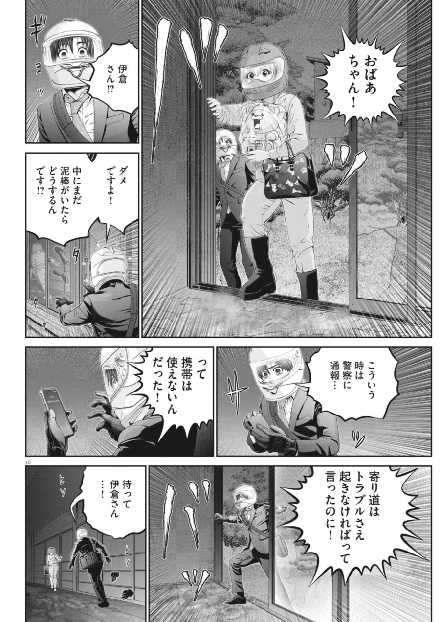 富士山大噴火～戦力外認定されたおっさん会社員モチザネが天変地異で成り上がり！？～ 第11話 - Page 10