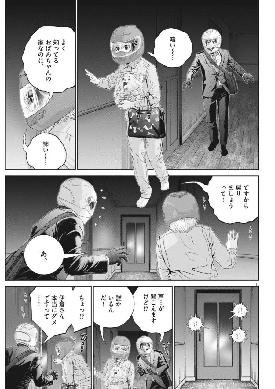 富士山大噴火～戦力外認定されたおっさん会社員モチザネが天変地異で成り上がり！？～ 第11話 - Page 11