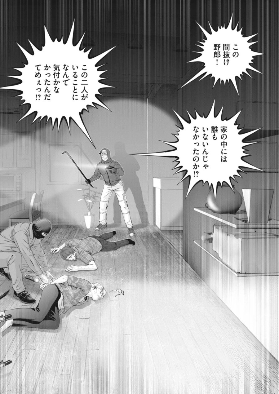 富士山大噴火～戦力外認定されたおっさん会社員モチザネが天変地異で成り上がり！？～ 第11話 - Page 12