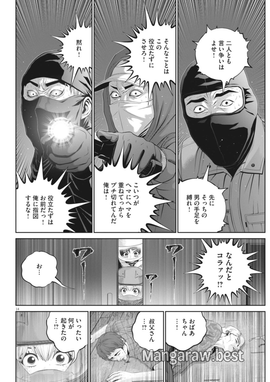 富士山大噴火～戦力外認定されたおっさん会社員モチザネが天変地異で成り上がり！？～ 第11話 - Page 14