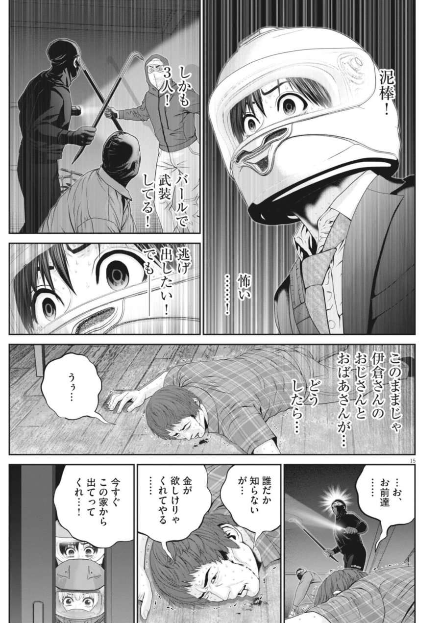 富士山大噴火～戦力外認定されたおっさん会社員モチザネが天変地異で成り上がり！？～ 第11話 - Page 15