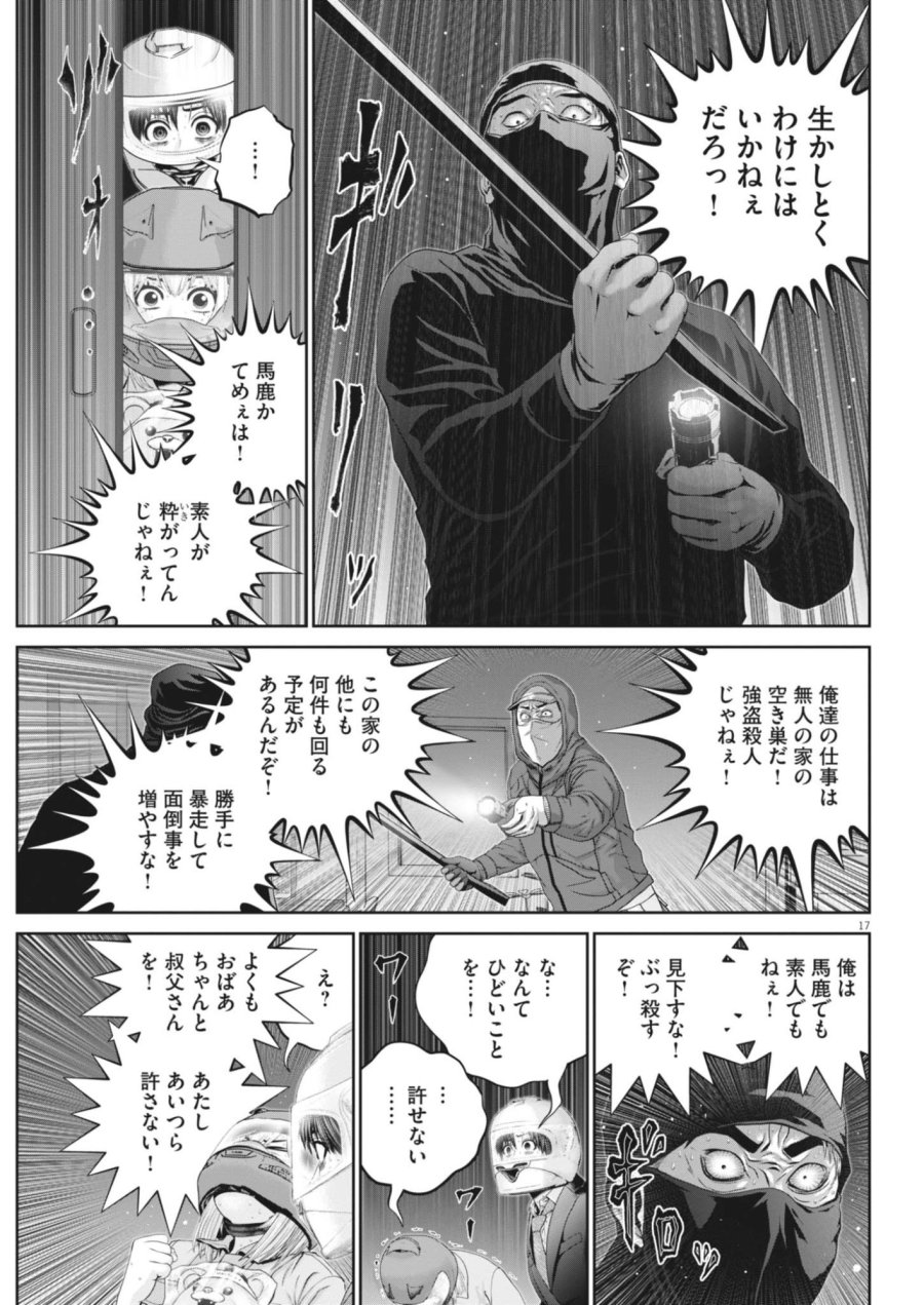 富士山大噴火～戦力外認定されたおっさん会社員モチザネが天変地異で成り上がり！？～ 第11話 - Page 17