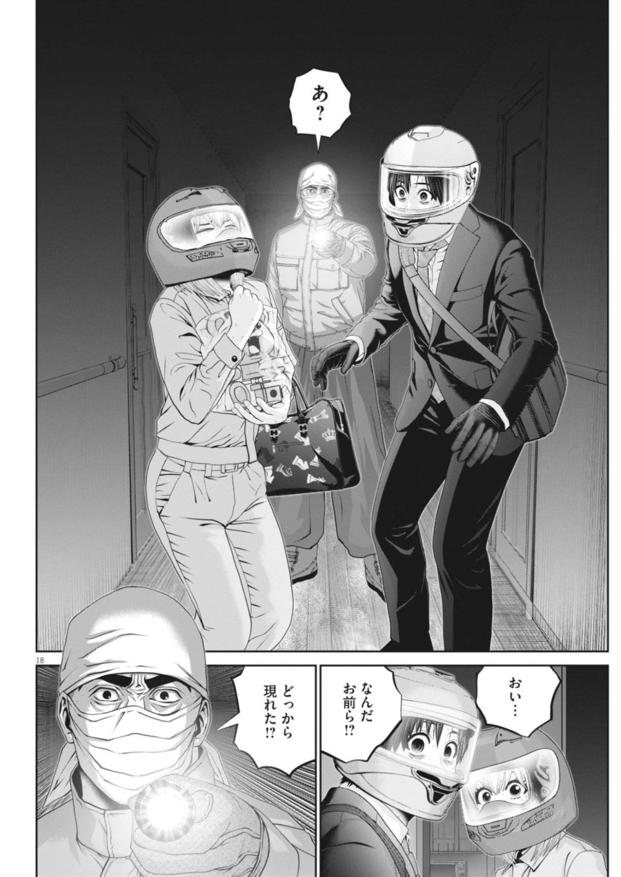 富士山大噴火～戦力外認定されたおっさん会社員モチザネが天変地異で成り上がり！？～ 第11話 - Page 18
