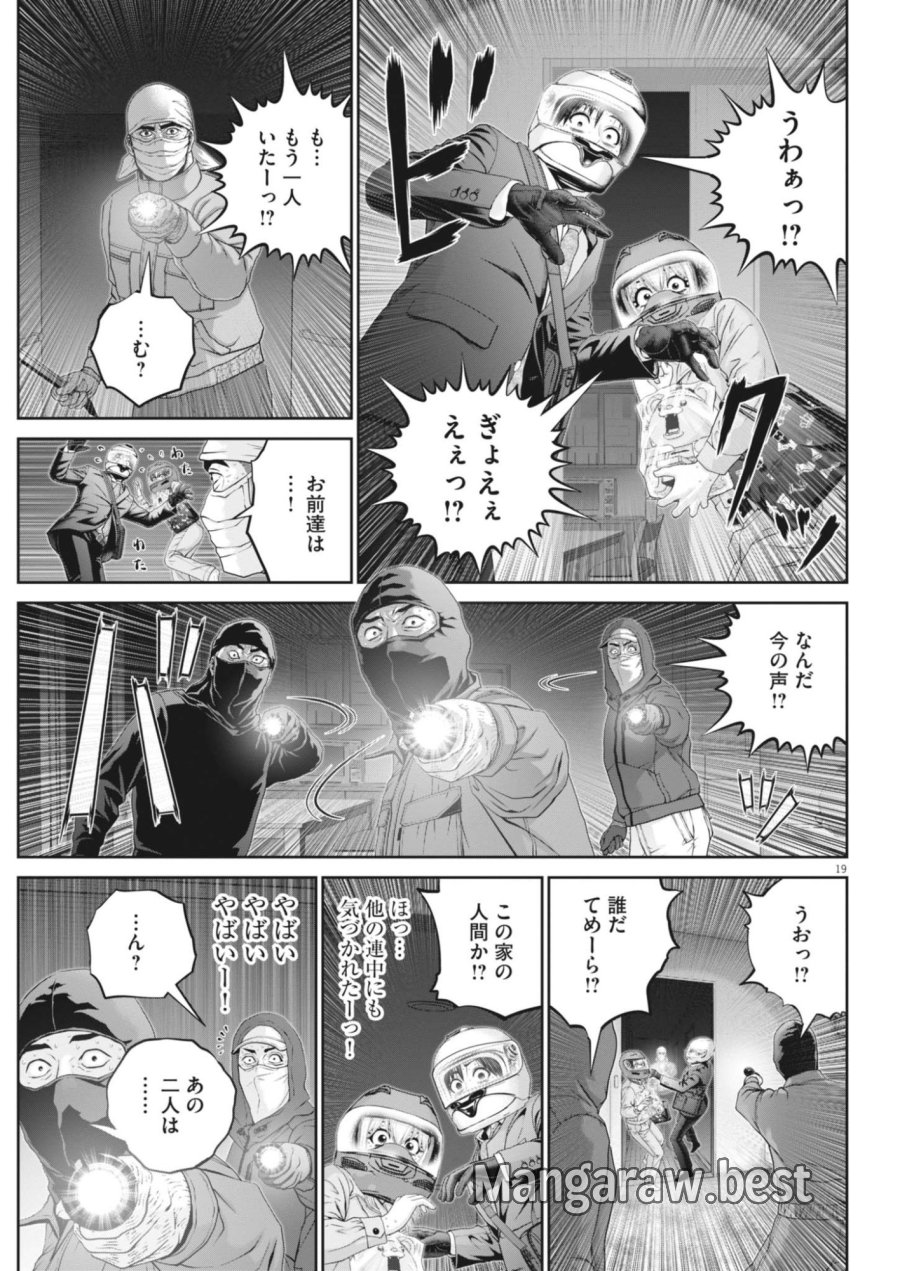 富士山大噴火～戦力外認定されたおっさん会社員モチザネが天変地異で成り上がり！？～ 第11話 - Page 19