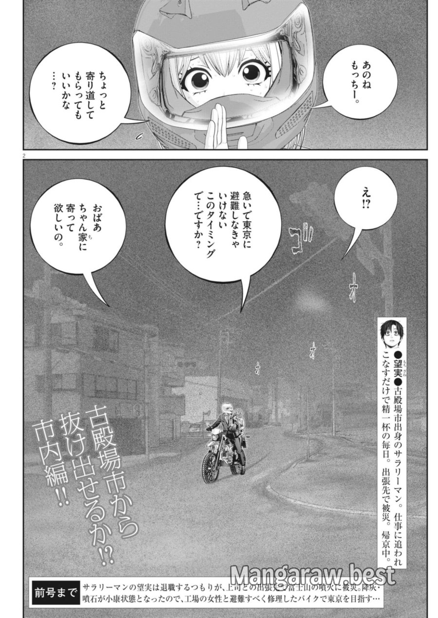 富士山大噴火～戦力外認定されたおっさん会社員モチザネが天変地異で成り上がり！？～ 第11話 - Page 2
