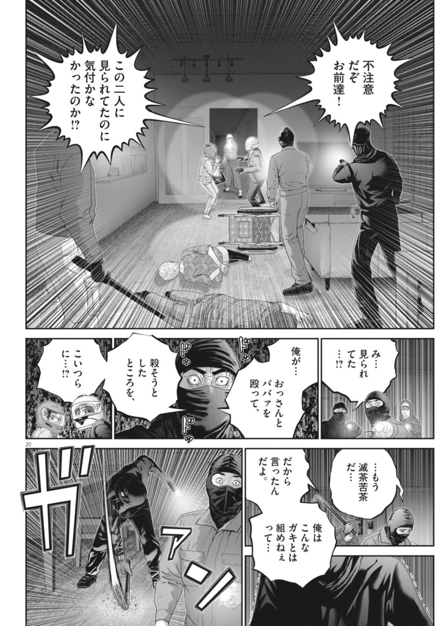 富士山大噴火～戦力外認定されたおっさん会社員モチザネが天変地異で成り上がり！？～ 第11話 - Page 20