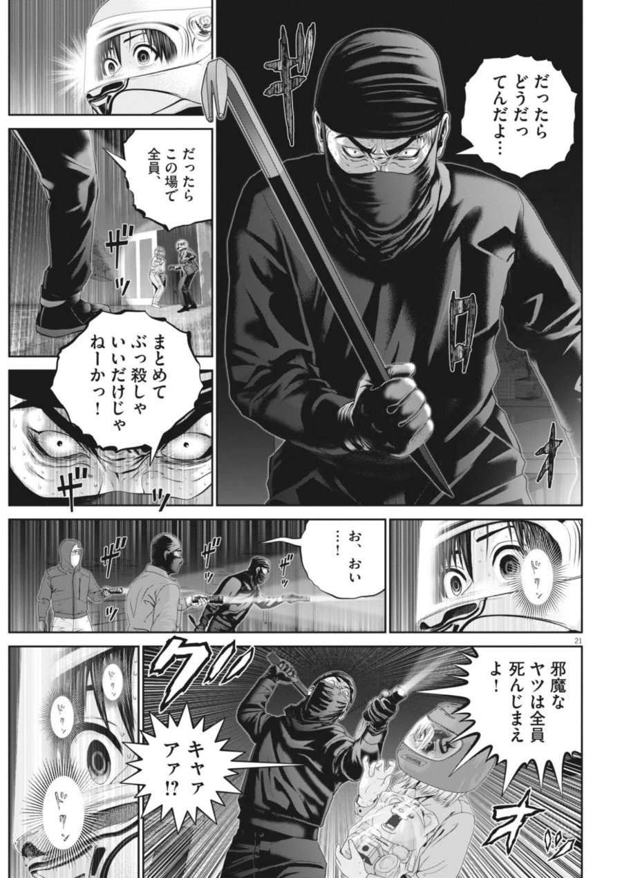 富士山大噴火～戦力外認定されたおっさん会社員モチザネが天変地異で成り上がり！？～ 第11話 - Page 21