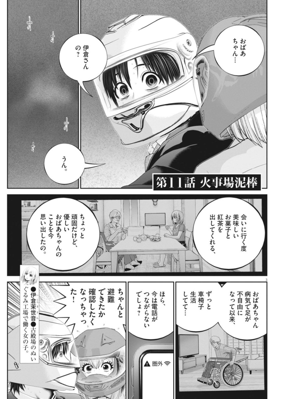 富士山大噴火～戦力外認定されたおっさん会社員モチザネが天変地異で成り上がり！？～ 第11話 - Page 3
