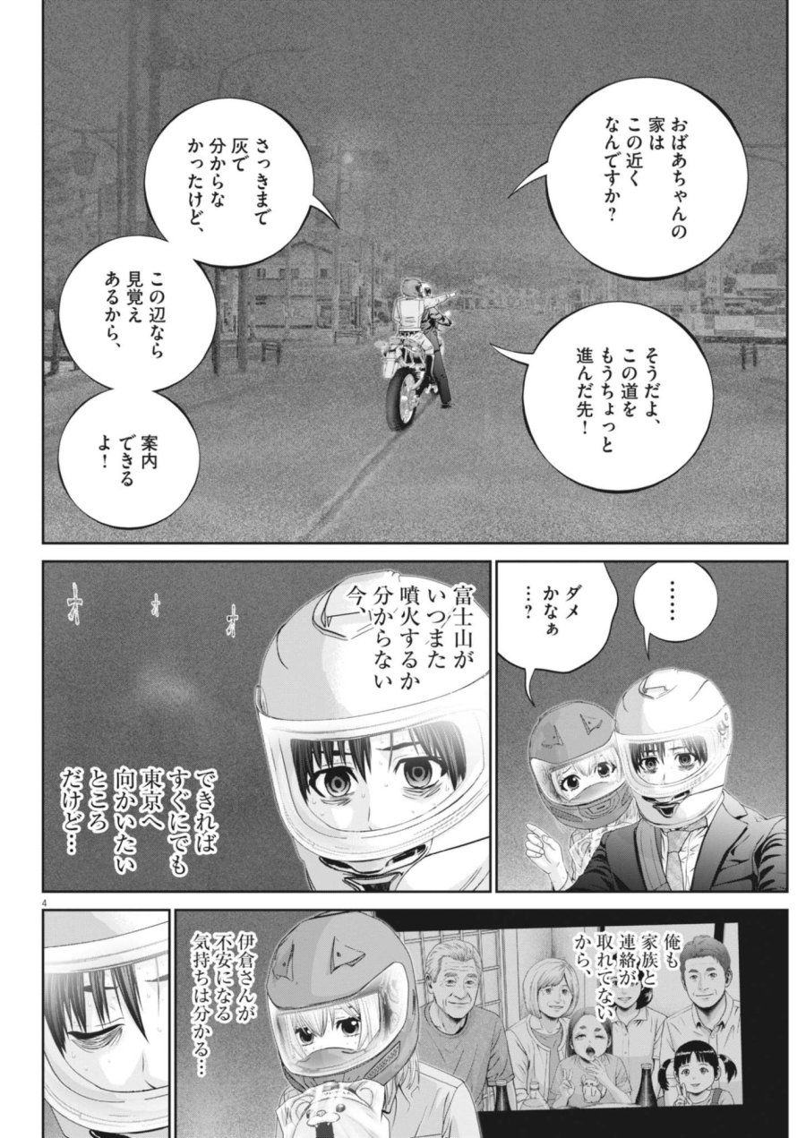 富士山大噴火～戦力外認定されたおっさん会社員モチザネが天変地異で成り上がり！？～ 第11話 - Page 4