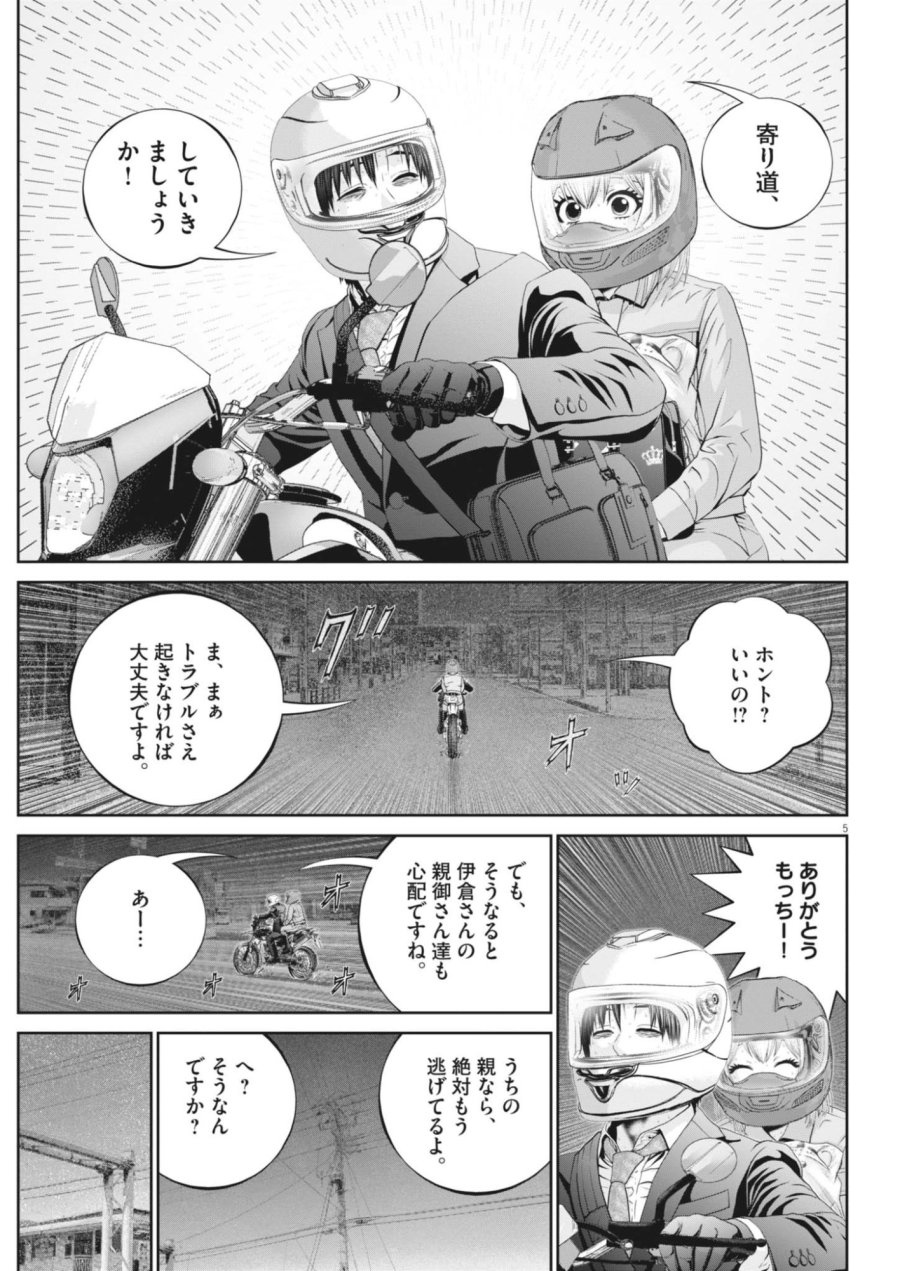 富士山大噴火～戦力外認定されたおっさん会社員モチザネが天変地異で成り上がり！？～ 第11話 - Page 5