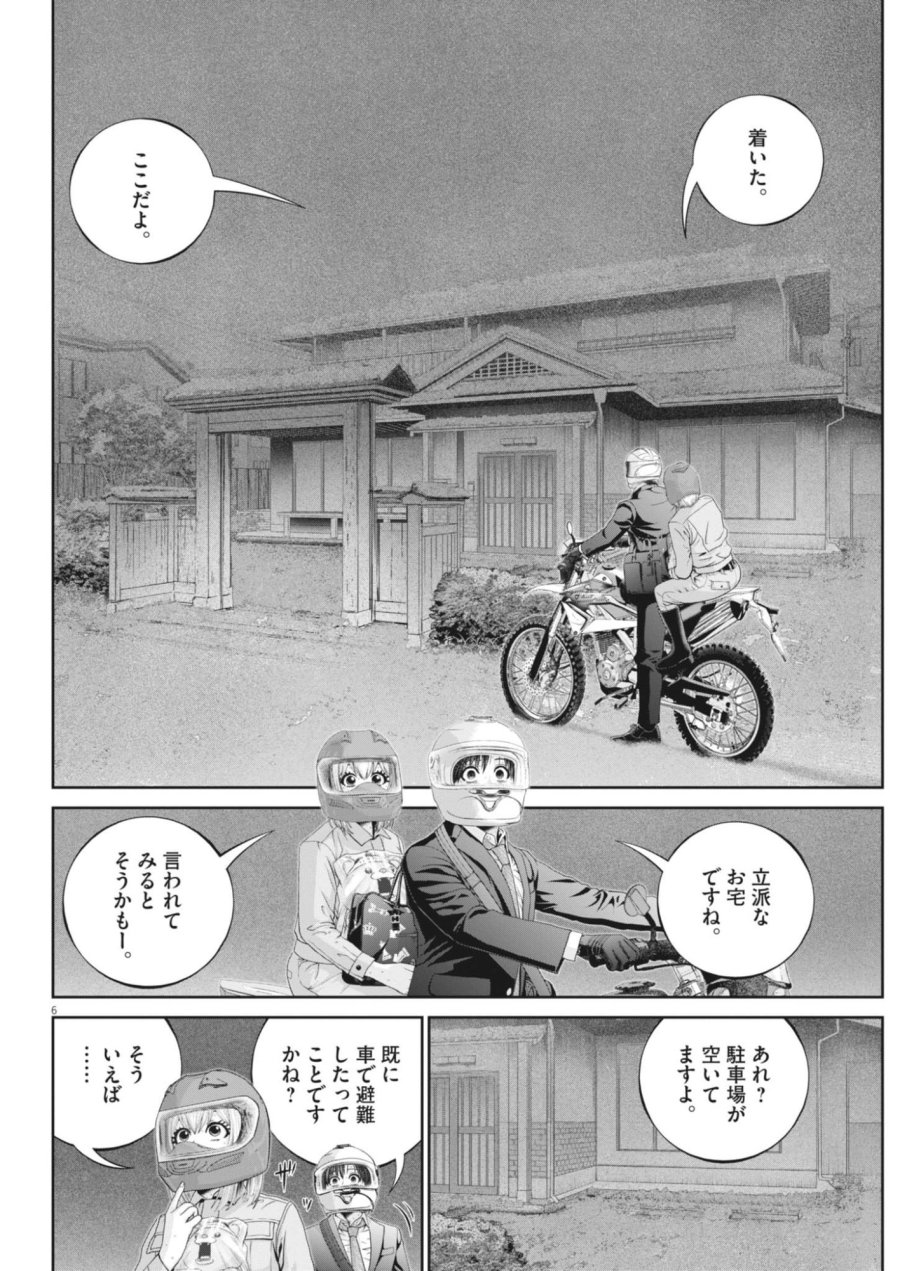 富士山大噴火～戦力外認定されたおっさん会社員モチザネが天変地異で成り上がり！？～ 第11話 - Page 6