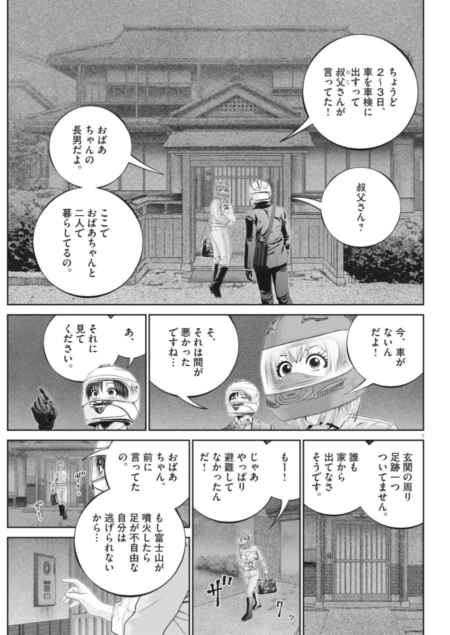 富士山大噴火～戦力外認定されたおっさん会社員モチザネが天変地異で成り上がり！？～ 第11話 - Page 7