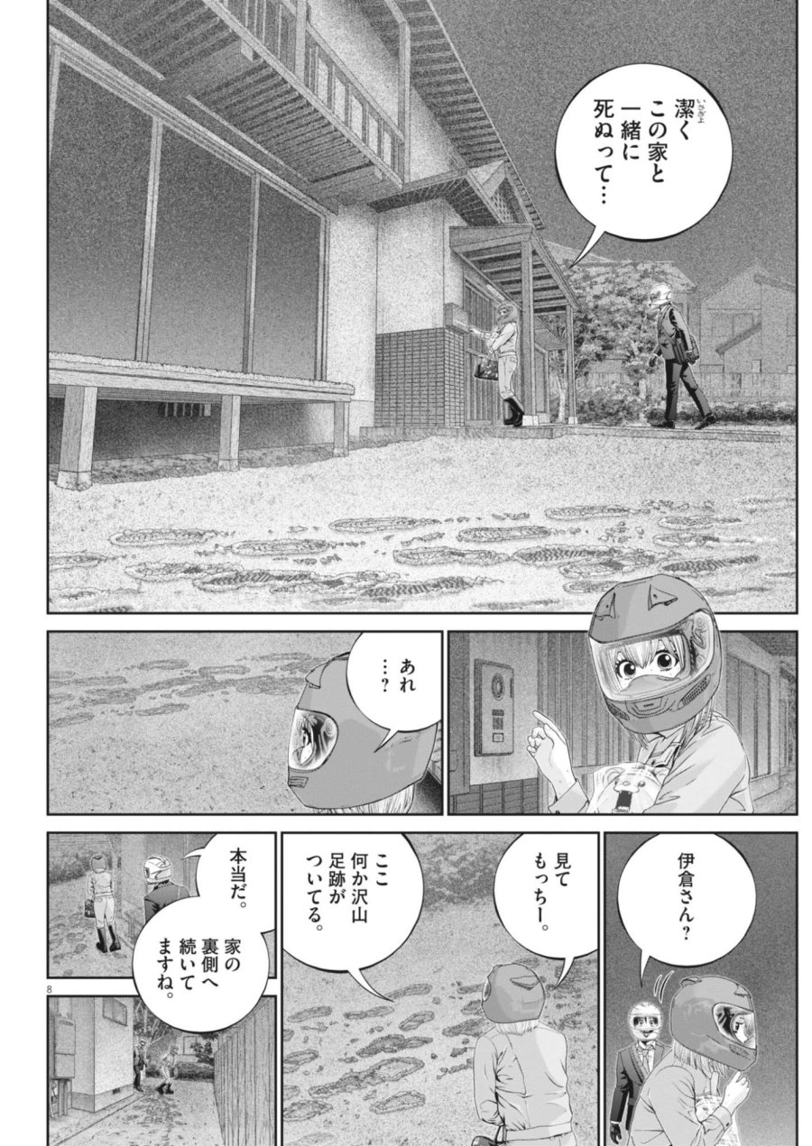 富士山大噴火～戦力外認定されたおっさん会社員モチザネが天変地異で成り上がり！？～ 第11話 - Page 8