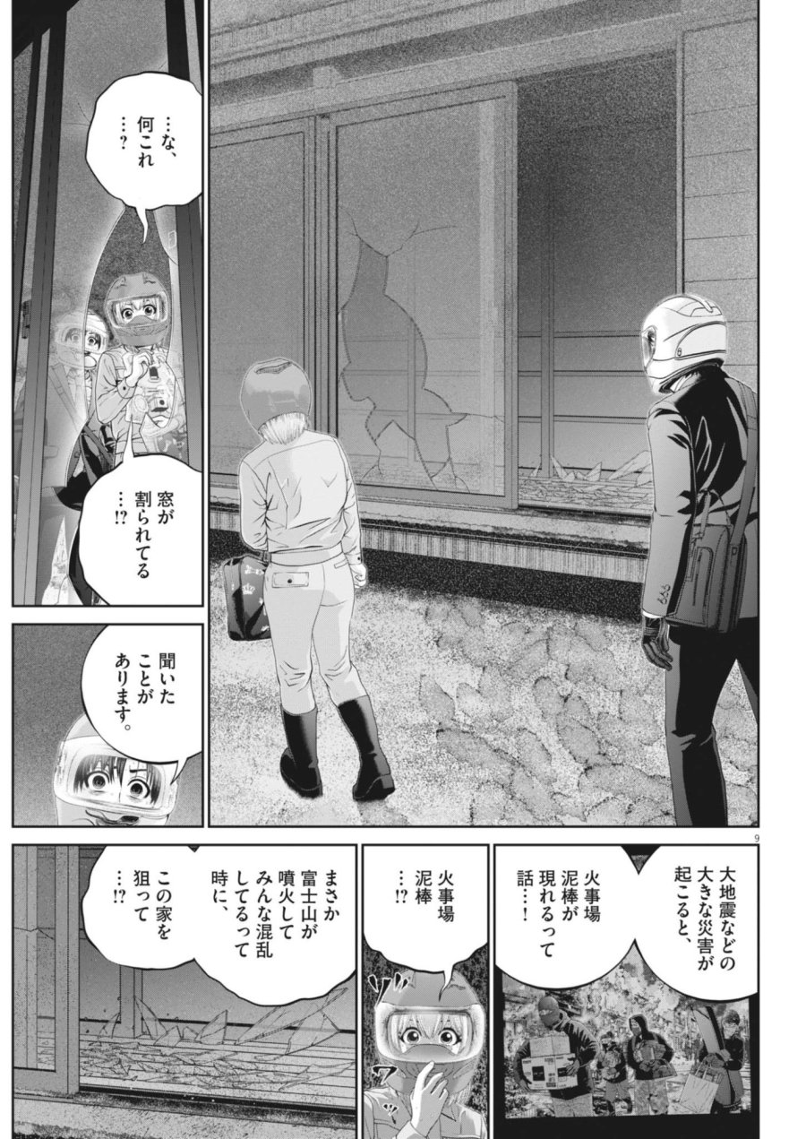 富士山大噴火～戦力外認定されたおっさん会社員モチザネが天変地異で成り上がり！？～ 第11話 - Page 9