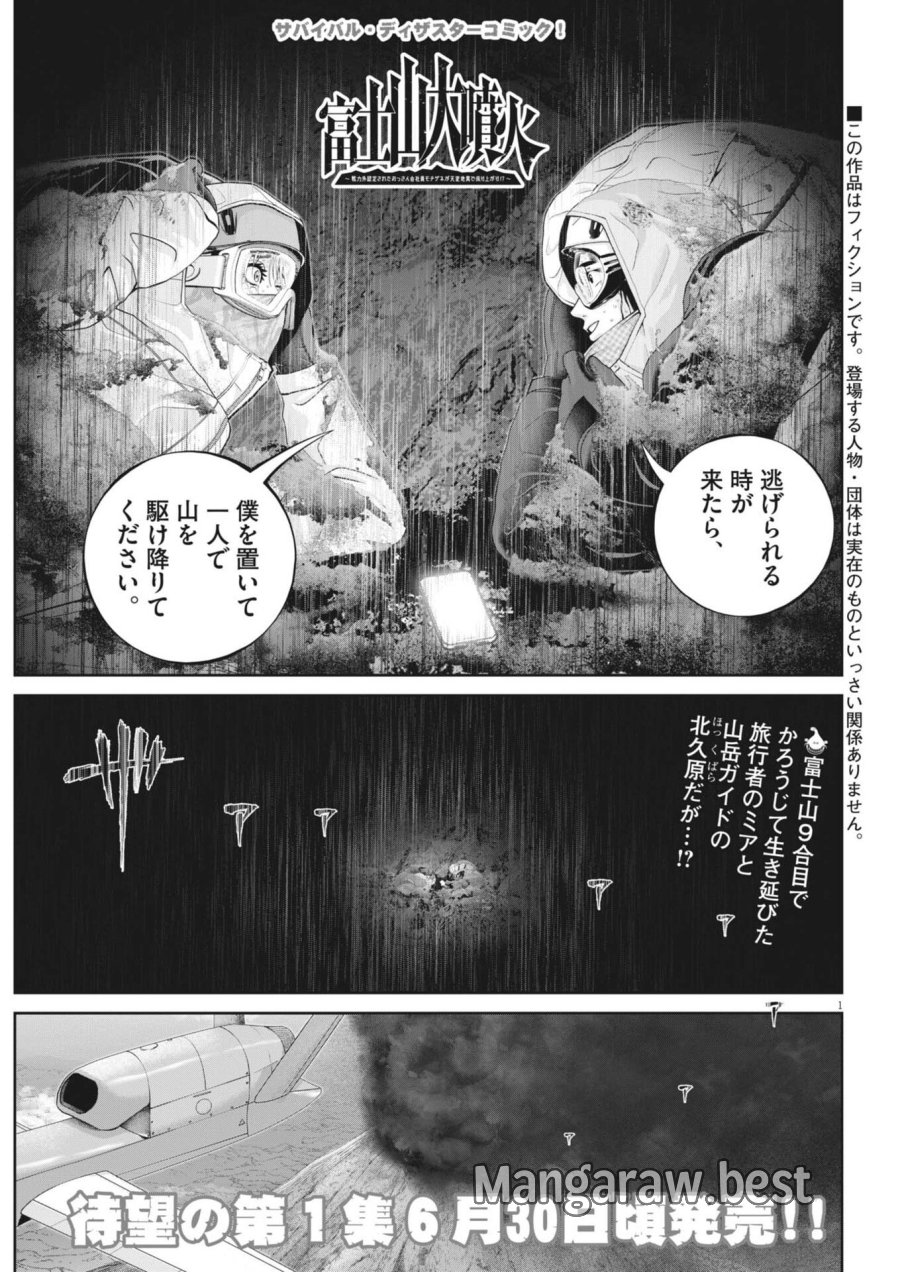 富士山大噴火～戦力外認定されたおっさん会社員モチザネが天変地異で成り上がり！？～ 第8話 - Page 1