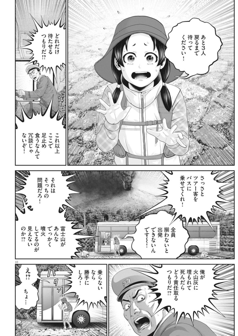 富士山大噴火～戦力外認定されたおっさん会社員モチザネが天変地異で成り上がり！？～ 第8話 - Page 10