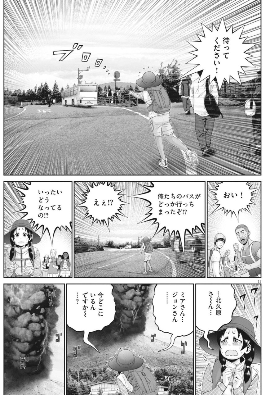 富士山大噴火～戦力外認定されたおっさん会社員モチザネが天変地異で成り上がり！？～ 第8話 - Page 11