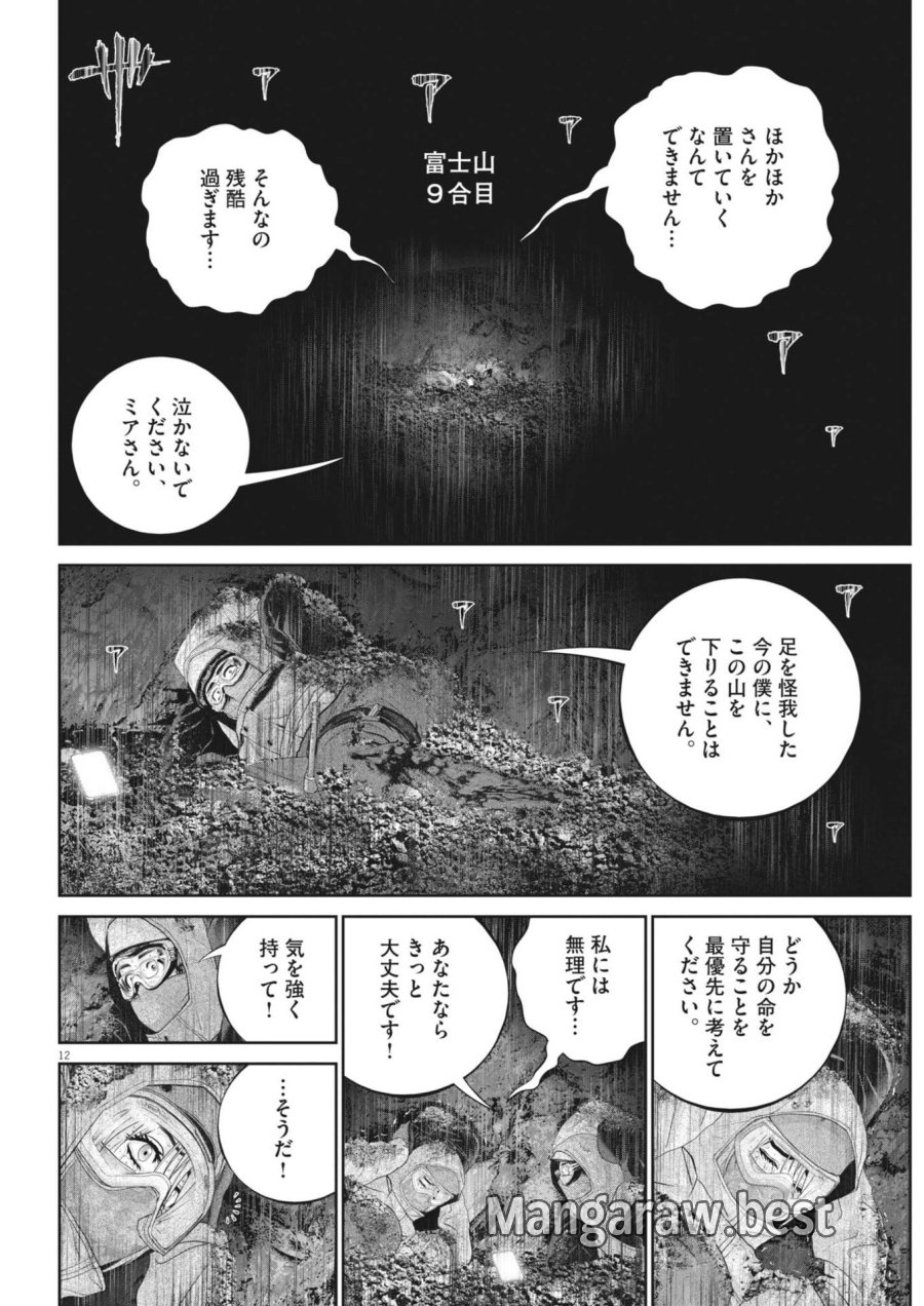 富士山大噴火～戦力外認定されたおっさん会社員モチザネが天変地異で成り上がり！？～ 第8話 - Page 12