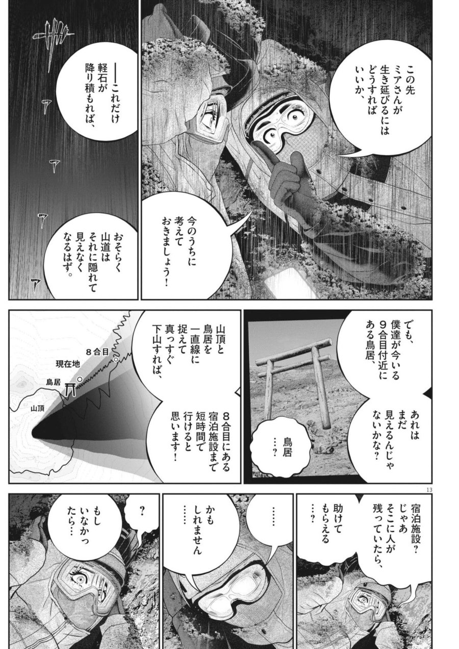 富士山大噴火～戦力外認定されたおっさん会社員モチザネが天変地異で成り上がり！？～ 第8話 - Page 13