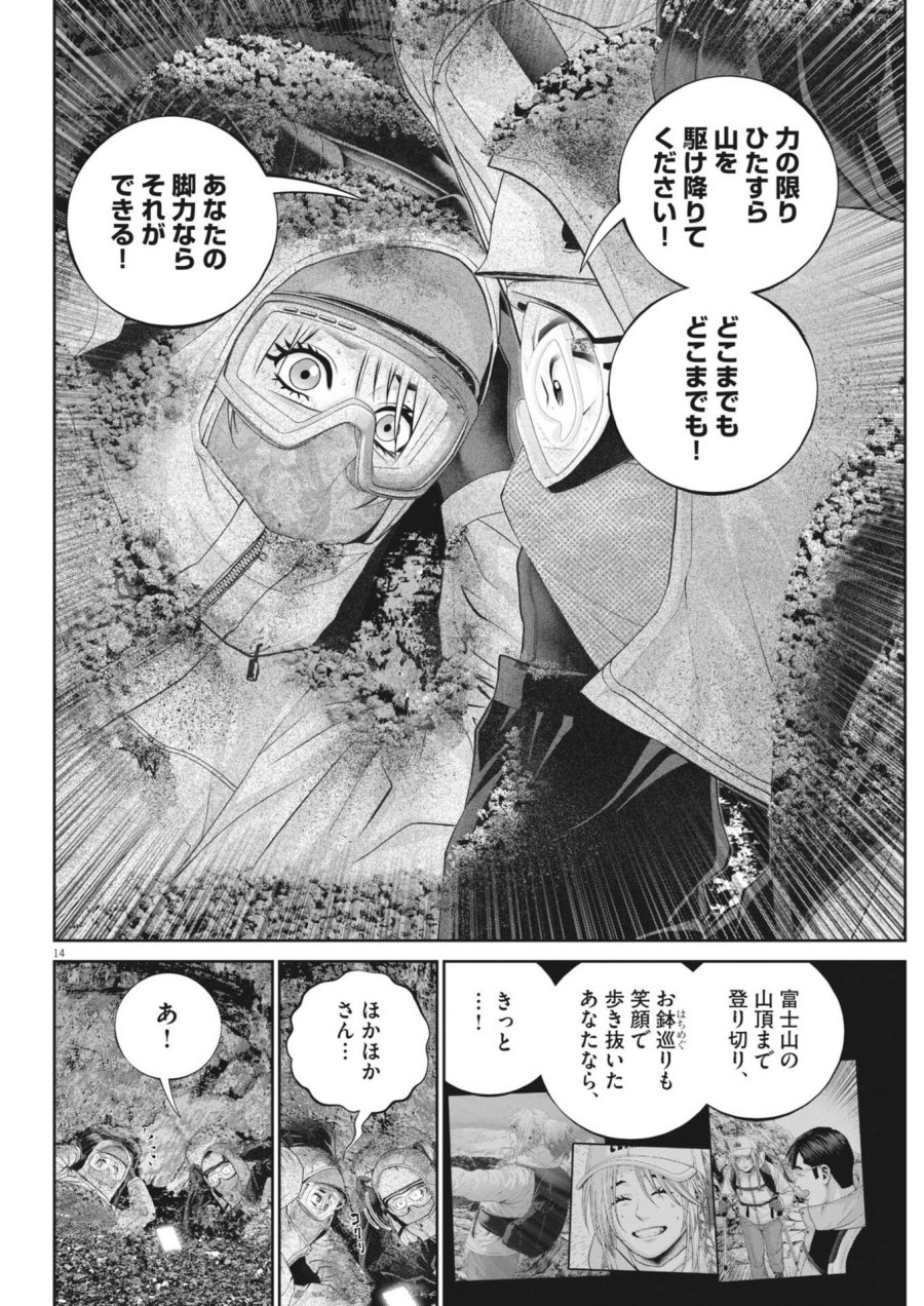 富士山大噴火～戦力外認定されたおっさん会社員モチザネが天変地異で成り上がり！？～ 第8話 - Page 14