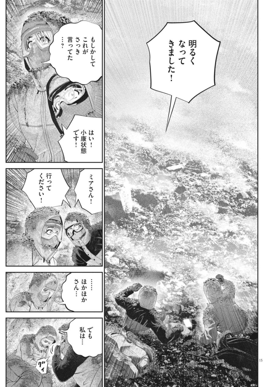 富士山大噴火～戦力外認定されたおっさん会社員モチザネが天変地異で成り上がり！？～ 第8話 - Page 15