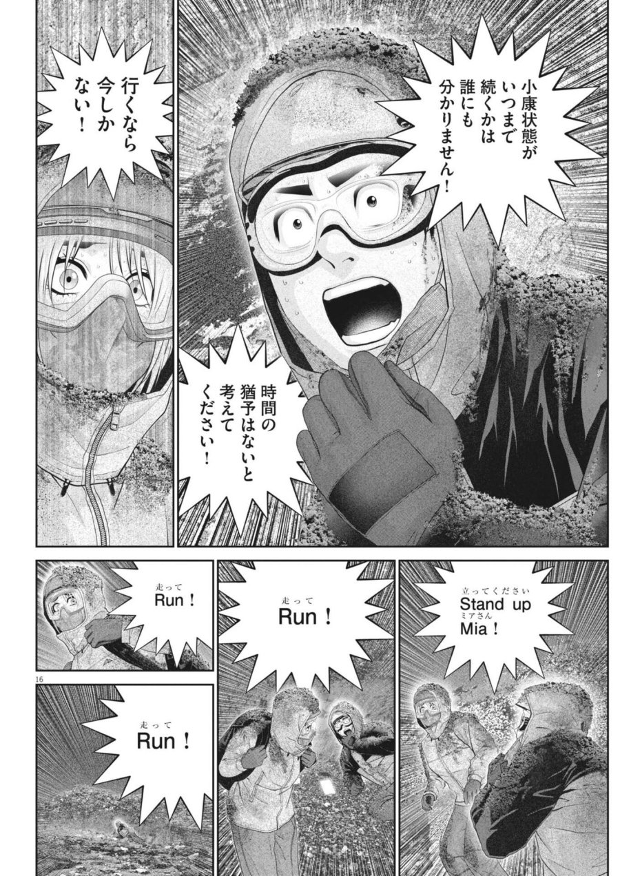 富士山大噴火～戦力外認定されたおっさん会社員モチザネが天変地異で成り上がり！？～ 第8話 - Page 16
