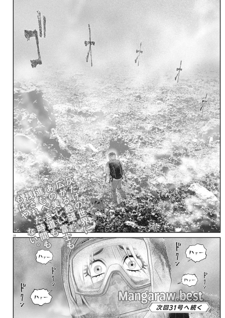 富士山大噴火～戦力外認定されたおっさん会社員モチザネが天変地異で成り上がり！？～ 第8話 - Page 18