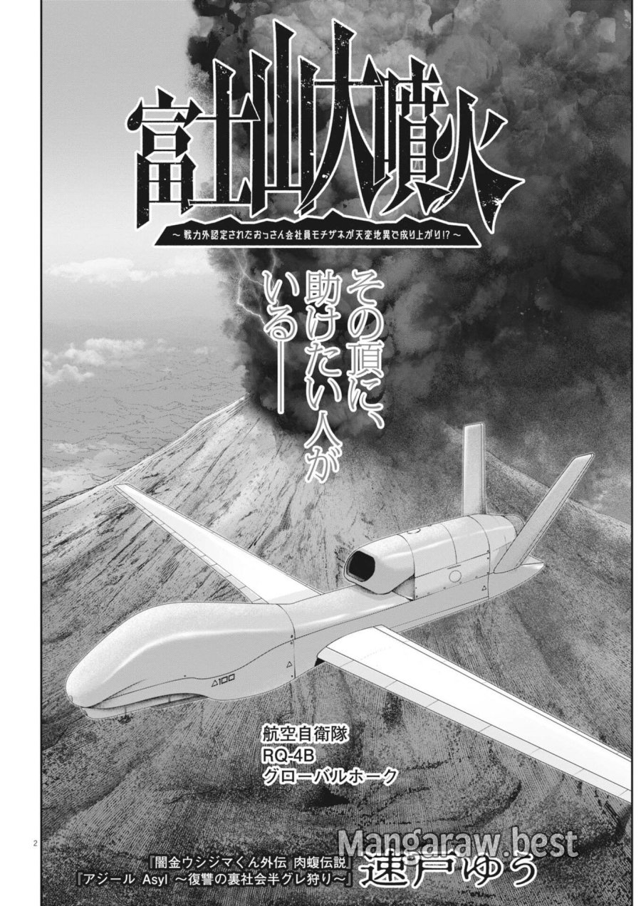 富士山大噴火～戦力外認定されたおっさん会社員モチザネが天変地異で成り上がり！？～ 第8話 - Page 2