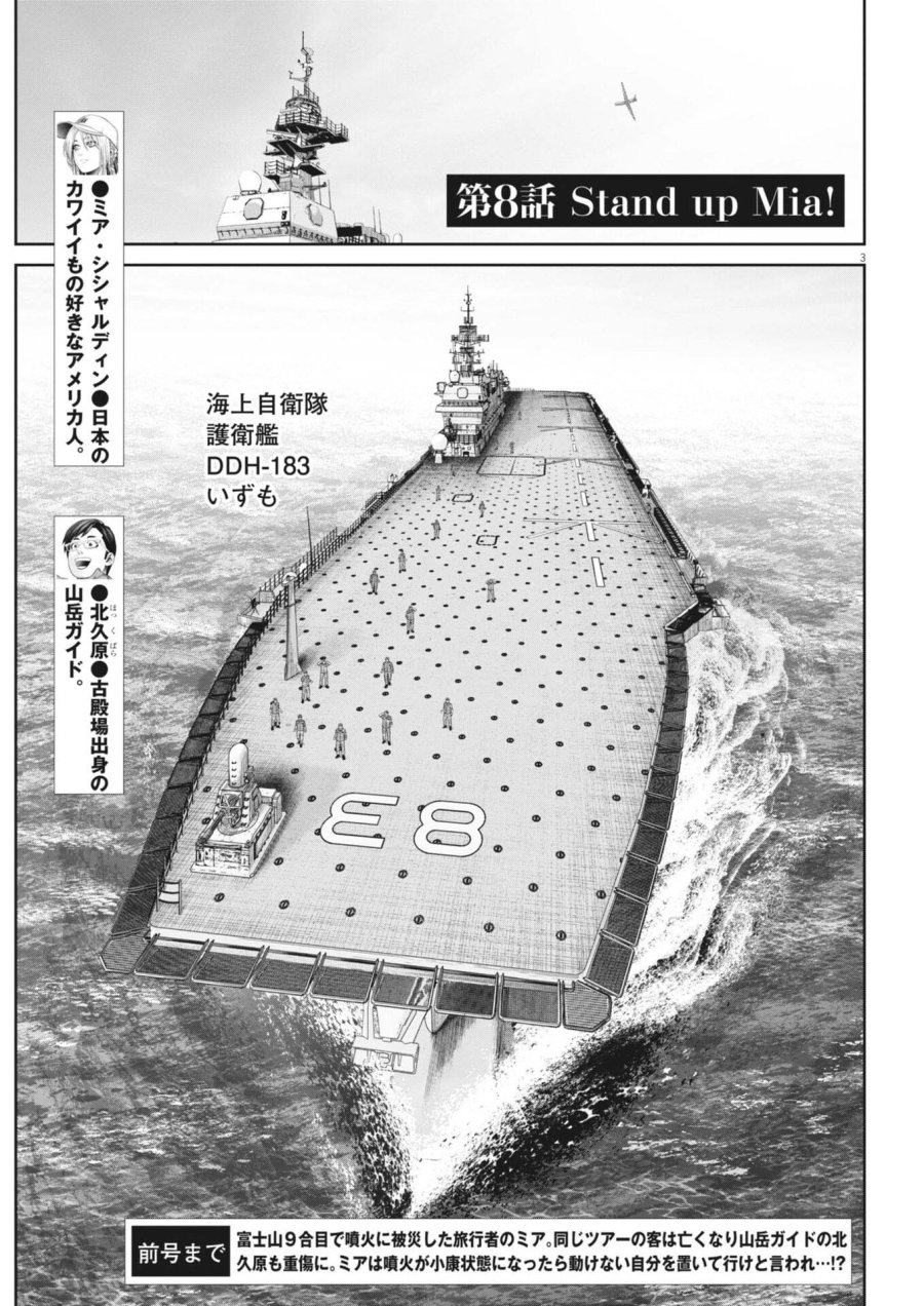 富士山大噴火～戦力外認定されたおっさん会社員モチザネが天変地異で成り上がり！？～ 第8話 - Page 3