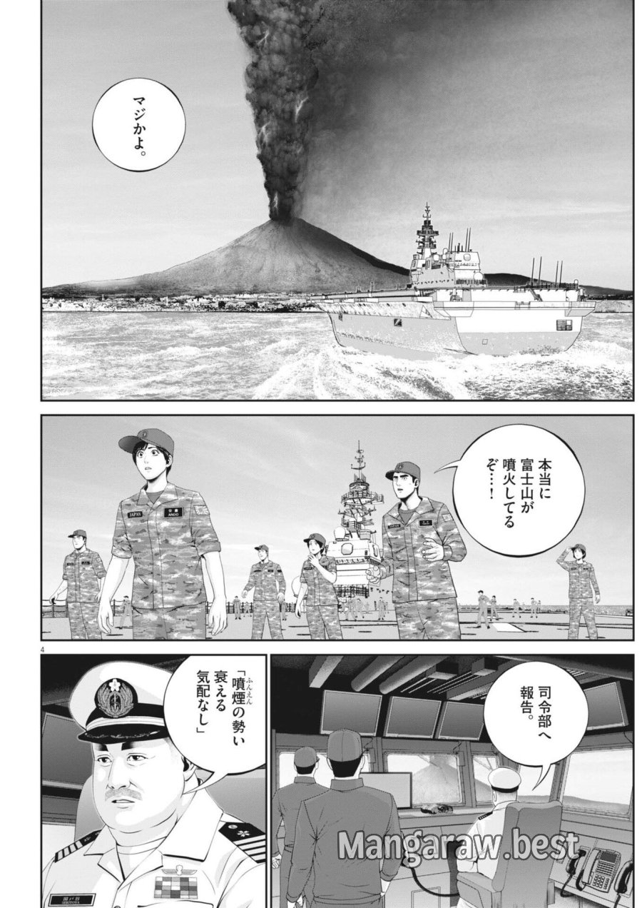 富士山大噴火～戦力外認定されたおっさん会社員モチザネが天変地異で成り上がり！？～ 第8話 - Page 4