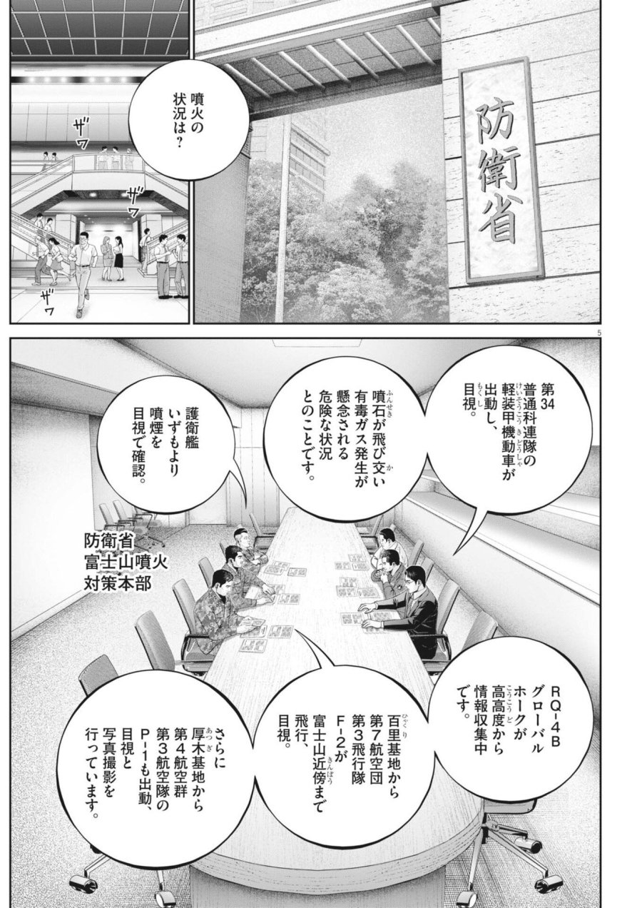 富士山大噴火～戦力外認定されたおっさん会社員モチザネが天変地異で成り上がり！？～ 第8話 - Page 5