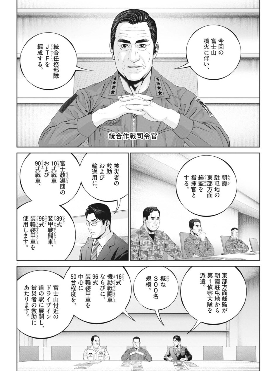富士山大噴火～戦力外認定されたおっさん会社員モチザネが天変地異で成り上がり！？～ 第8話 - Page 6