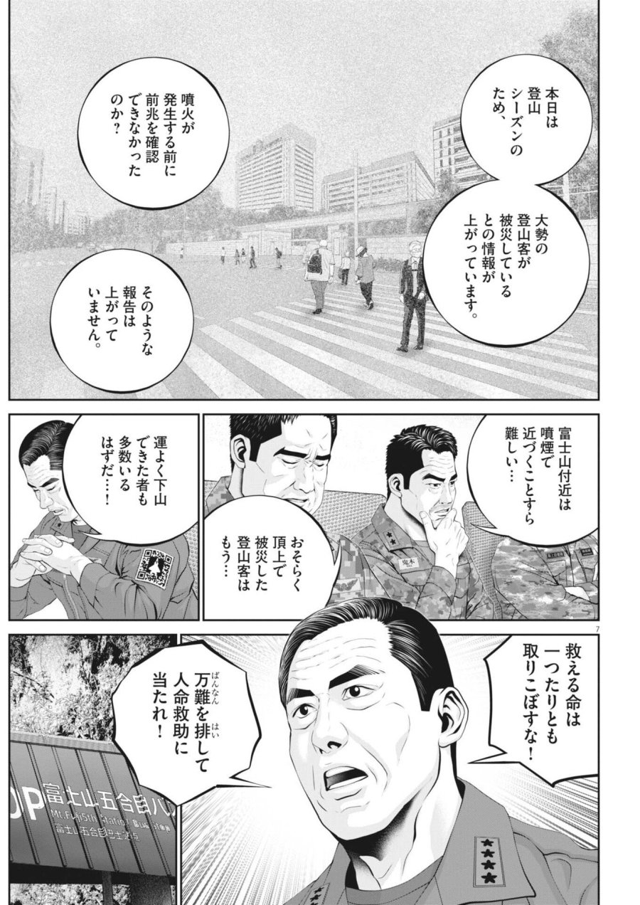 富士山大噴火～戦力外認定されたおっさん会社員モチザネが天変地異で成り上がり！？～ 第8話 - Page 7