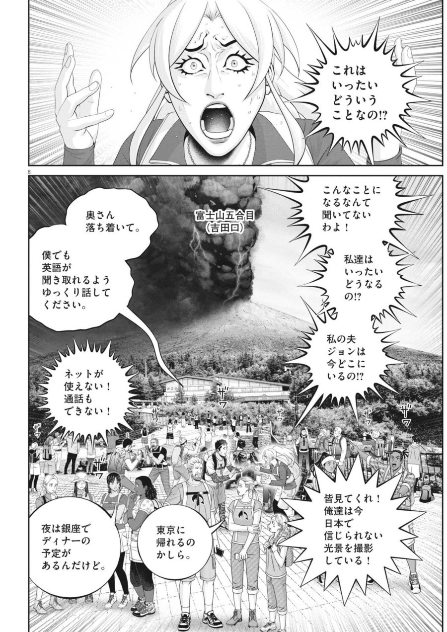 富士山大噴火～戦力外認定されたおっさん会社員モチザネが天変地異で成り上がり！？～ 第8話 - Page 8