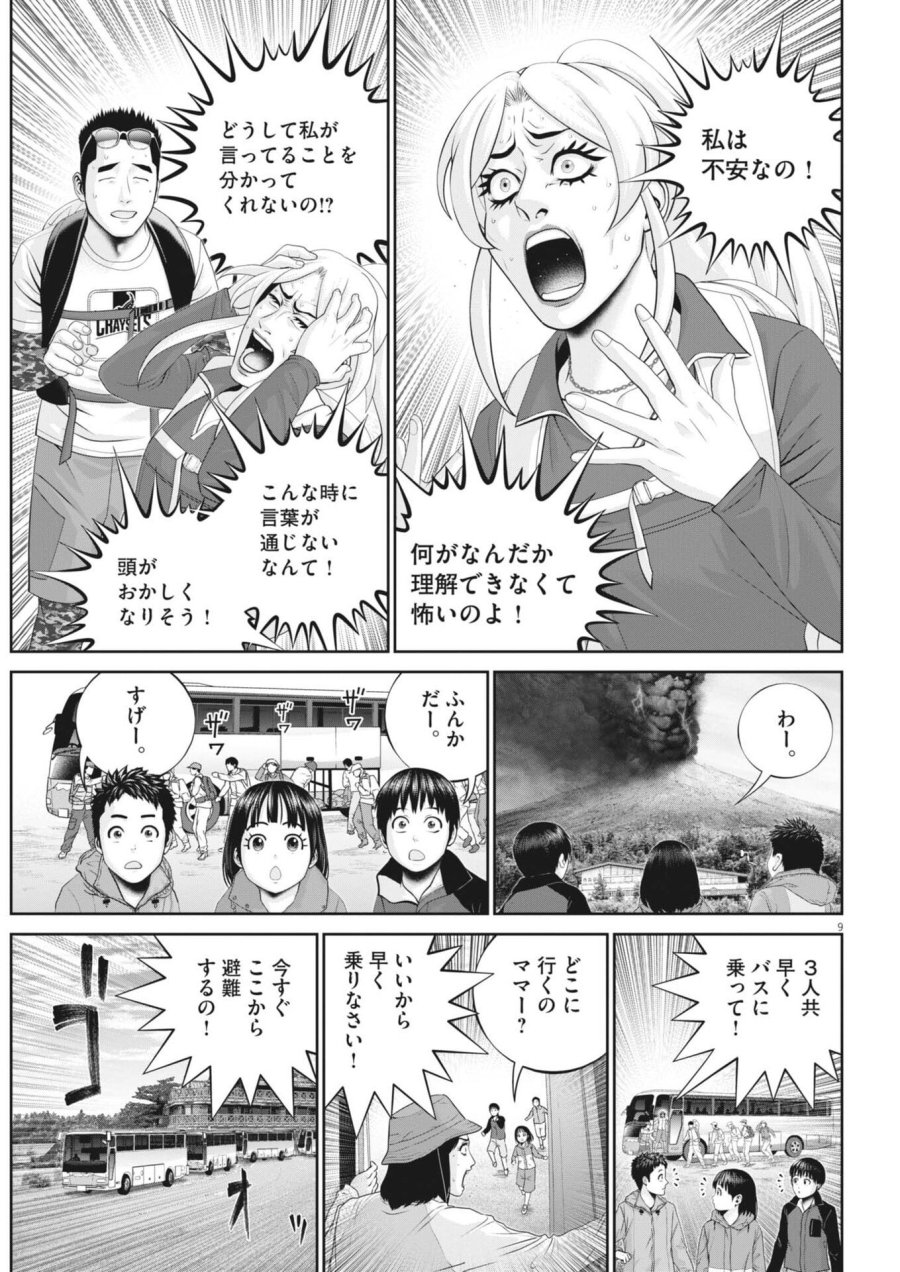 富士山大噴火～戦力外認定されたおっさん会社員モチザネが天変地異で成り上がり！？～ 第8話 - Page 9